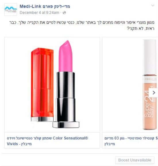 רימרקטינג דינמי בפייסבוק
