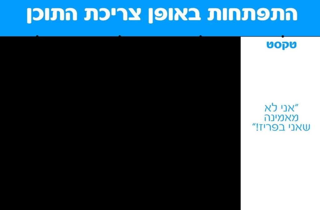התפתחות באופן צריכת התוכן