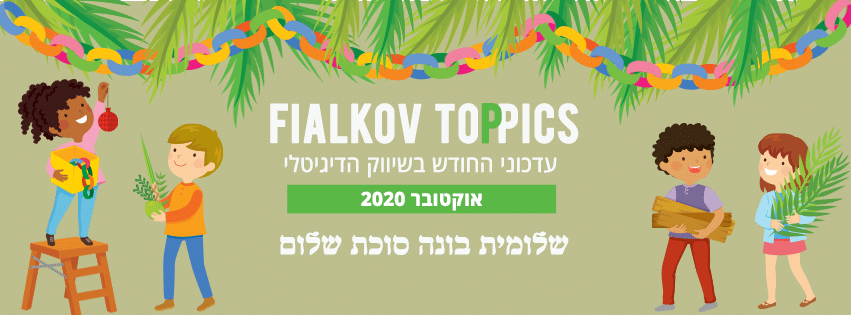 עדכוני החודש בשיווק הדיגיטלי אוקטובר 2020