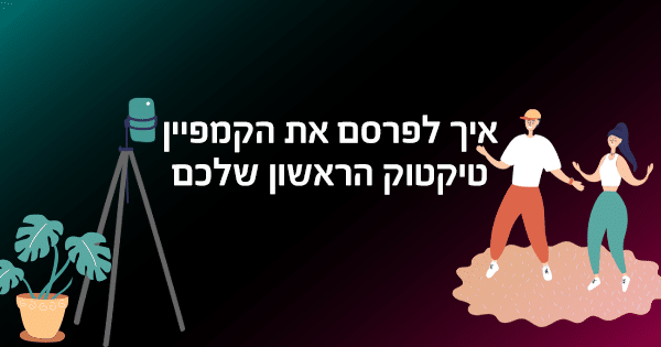 First Tiktok Campaign