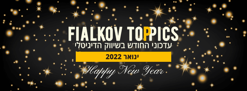 טופיקס ינואר 2022