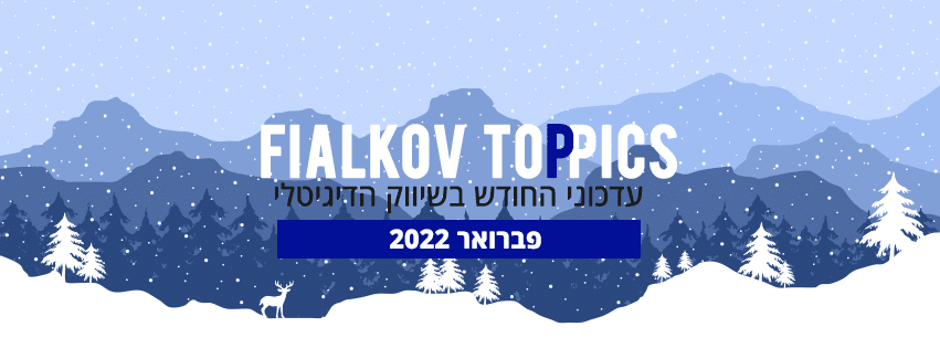 פיאלקוב טופפיקס פברואר
