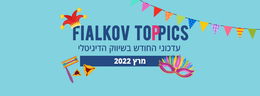 פיאלקוב טופפיקס מרץ