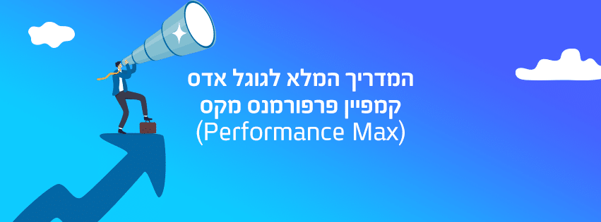 Performance Max-851-315
