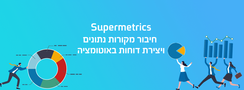 supermetrics-851-315