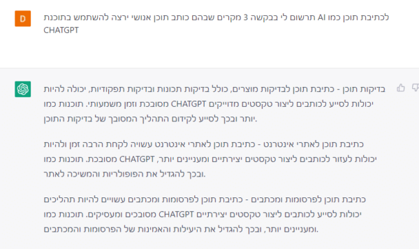 כתיבת תוכן בGPT (1)