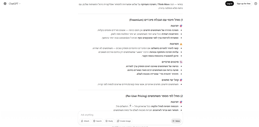 ממשק ChatGPT המציג פירוט מודלים לתמחור אפליקציה בעברית