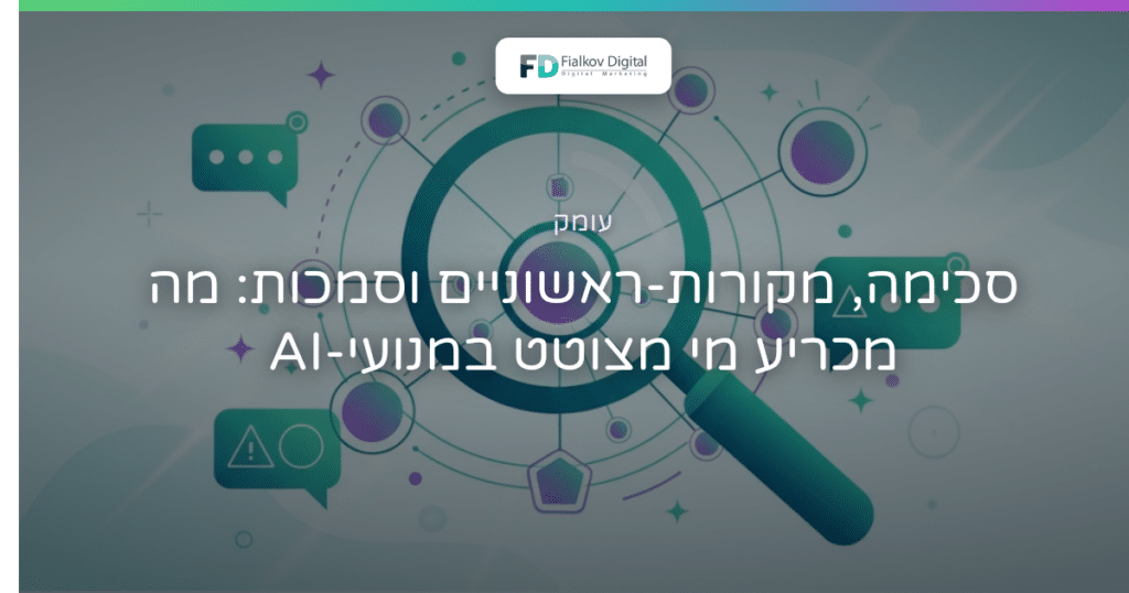 רשת קשרים מחברת בין מקורות מידע לישות עסקית מרכזית