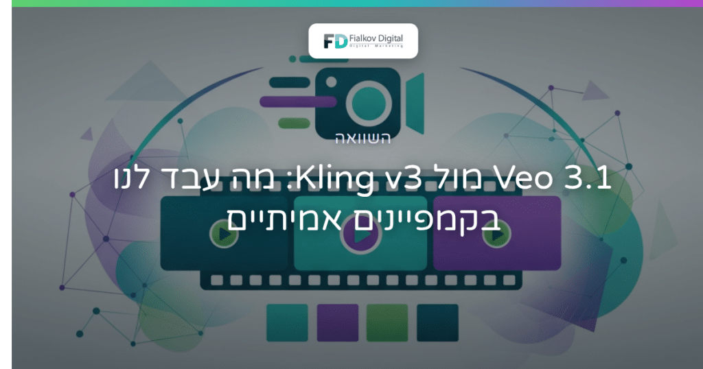 השוואה חזותית בין שתי סצנות וידאו שהופקו במודלי AI שונים