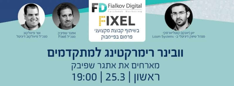 אתגר שפיבק