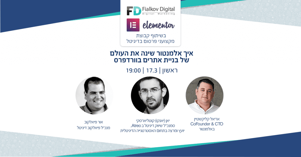 באנר וובינר של פיאלקוב דיגיטל ואלמנטור על בניית אתרים בוורדפרס